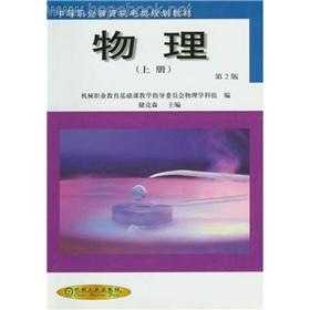 Image du vendeur pour Physics (Vol.1) ( 2)(Chinese Edition) mis en vente par liu xing