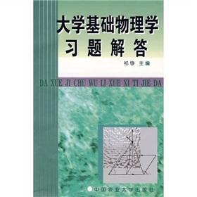 Immagine del venditore per Answers to Fundamental Physics University(Chinese Edition) venduto da liu xing