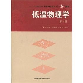 Seller image for Low Temperature Physics (2nd Edition)(Chinese Edition) for sale by liu xing