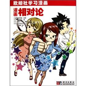 Seller image for comic relativity(Chinese Edition) for sale by liu xing