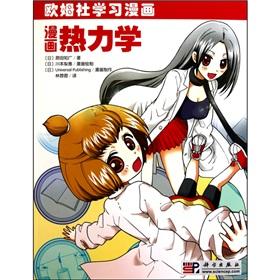 Seller image for comic Thermodynamics(Chinese Edition) for sale by liu xing