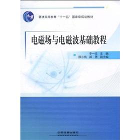 Seller image for General Higher Education Eleventh Five-Year national planning materials: Electromagnetic Field and Wave Essentials(Chinese Edition) for sale by liu xing
