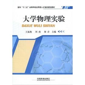 Seller image for for the second five Application Personnel Training College planning materials: physics experiment(Chinese Edition) for sale by liu xing