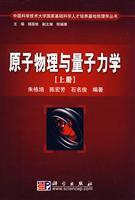 Imagen del vendedor de Atomic Physics and Quantum Mechanics (Vol.1)(Chinese Edition) a la venta por liu xing