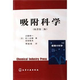 Imagen del vendedor de Adsorption Science (the original version 2)(Chinese Edition) a la venta por liu xing