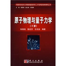 Seller image for atomic physics and quantum mechanics(Chinese Edition) for sale by liu xing