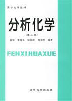 Immagine del venditore per Tsinghua materials: Analytical Chemistry (2nd Edition)(Chinese Edition) venduto da liu xing