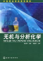 Immagine del venditore per secondary vocational school planning materials: inorganic and analytical chemistry(Chinese Edition) venduto da liu xing