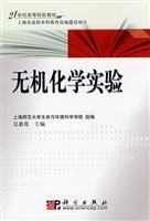 Imagen del vendedor de 21 century. institutions of higher learning materials: inorganic chemistry experiment(Chinese Edition) a la venta por liu xing