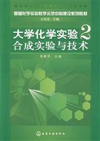 Immagine del venditore per Basic Chemistry Experimental Teaching Center of the University Chemistry Textbook Series 2: Synthesis experiments and technical(Chinese Edition) venduto da liu xing