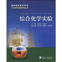 Imagen del vendedor de General Chemistry Experiment(Chinese Edition) a la venta por liu xing