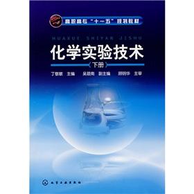 Immagine del venditore per College Eleventh Five-Year Plan materials: chemical laboratory techniques (Vol.2)(Chinese Edition) venduto da liu xing