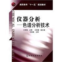 Seller image for Instrument Analysis: Chromatographic Analysis(Chinese Edition) for sale by liu xing