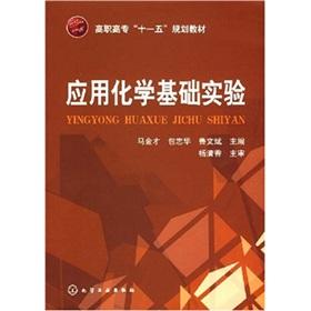 Immagine del venditore per Applied Chemistry Basic Experimental(Chinese Edition) venduto da liu xing