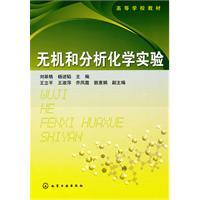 Imagen del vendedor de Inorganic and Analytical Chemistry Experiment(Chinese Edition) a la venta por liu xing