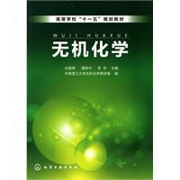 Seller image for Inorganic Chemistry(Chinese Edition) for sale by liu xing