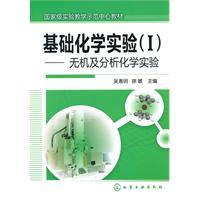 Immagine del venditore per Basic Chemistry Experiment (1): Inorganic and Analytical Chemistry(Chinese Edition) venduto da liu xing
