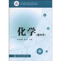 Immagine del venditore per Chemistry (general category)(Chinese Edition) venduto da liu xing
