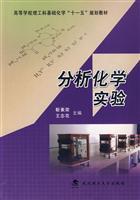 Immagine del venditore per Analytical Chemistry(Chinese Edition) venduto da liu xing