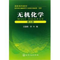 Seller image for Inorganic Chemistry (3rd Edition)(Chinese Edition) for sale by liu xing