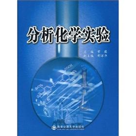 Immagine del venditore per Analytical Chemistry(Chinese Edition) venduto da liu xing