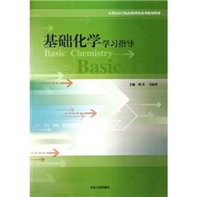 Bild des Verkufers fr 21 century family planning medical colleges and teaching. Physics and Chemistry: Basic Chemistry Study Guide(Chinese Edition) zum Verkauf von liu xing