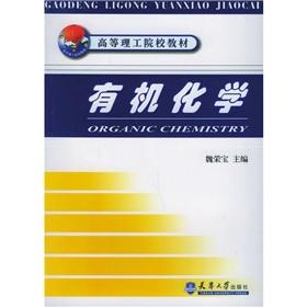 Seller image for Higher Polytechnic College Textbook: Organic Chemistry(Chinese Edition) for sale by liu xing