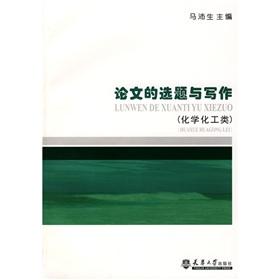 Immagine del venditore per thesis topic and writing (Chemistry and Chemical Engineering)(Chinese Edition) venduto da liu xing