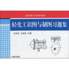 Image du vendeur pour light industry in map and mapping problem sets(Chinese Edition) mis en vente par liu xing