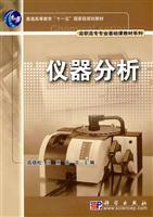 Immagine del venditore per General Higher Education Eleventh Five-Year national planning materials vocational professional Textbook Series: Instrumental Analysis(Chinese Edition) venduto da liu xing