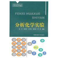 Immagine del venditore per Analytical Chemistry(Chinese Edition) venduto da liu xing