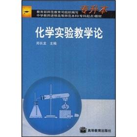 Image du vendeur pour Chemistry Teaching (Undergraduate)(Chinese Edition) mis en vente par liu xing