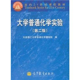 Immagine del venditore per curriculum materials for the 21st Century: College General Chemistry Lab (2)(Chinese Edition) venduto da liu xing