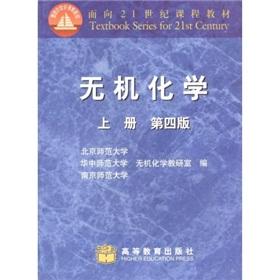 Immagine del venditore per Inorganic Chemistry. On the book (4th edition)(Chinese Edition) venduto da liu xing