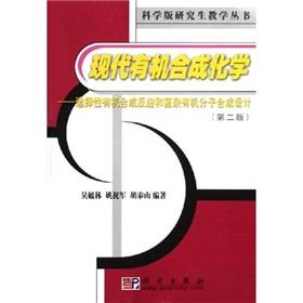 Imagen del vendedor de Science postgraduate teaching of modern synthetic organic chemistry Books: selective organic synthesis and design of complex organic molecules synthesized(Chinese Edition) a la venta por liu xing