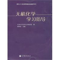 Seller image for inorganic chemistry study guide(Chinese Edition) for sale by liu xing