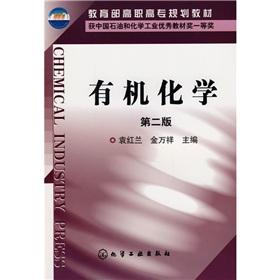 Immagine del venditore per Ministry of Education. Vocational planning materials: Organic Chemistry (2nd Edition)(Chinese Edition) venduto da liu xing