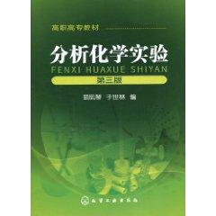 Imagen del vendedor de vocational materials: Analytical Chemistry (3rd Edition)(Chinese Edition) a la venta por liu xing