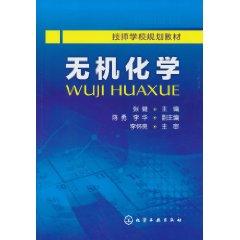 Imagen del vendedor de technician school planning materials: inorganic chemistry(Chinese Edition) a la venta por liu xing