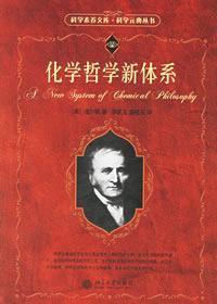 Seller image for chemical philosophy New System(Chinese Edition) for sale by liu xing