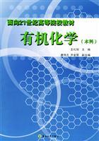 Immagine del venditore per teaching institutions of higher learning for the 21st Century: Organic Chemistry (undergraduate)(Chinese Edition) venduto da liu xing