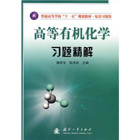 Seller image for Colleges and Universities. Eleventh Five-Year Plan materials supporting problem sets: Advanced Organic Chemistry Problem with Explanations(Chinese Edition) for sale by liu xing