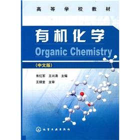 Seller image for College Textbook: Organic Chemistry (Chinese version)(Chinese Edition) for sale by liu xing