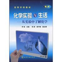 Immagine del venditore per Learning from the textbook Chemistry and Life: From the experiments of chemical (2)(Chinese Edition) venduto da liu xing