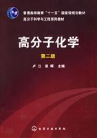 Immagine del venditore per General Higher Education Eleventh Five-Year national planning materials Textbook of Polymer Science and Engineering Series: Polymer Chemistry (2nd Edition)(Chinese Edition) venduto da liu xing