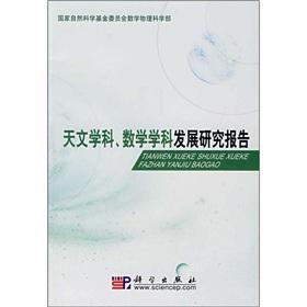 Immagine del venditore per astronomy. mathematics Development Report(Chinese Edition) venduto da liu xing