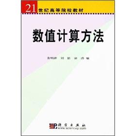 Immagine del venditore per 21 century. institutions of higher learning materials: numerical methods(Chinese Edition) venduto da liu xing