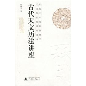 Imagen del vendedor de ancient astronomical calendar Talks(Chinese Edition) a la venta por liu xing