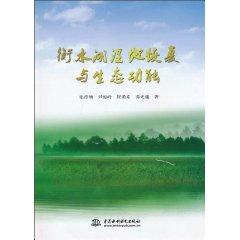 Immagine del venditore per Hengshui Lake Wetland Restoration and Ecological Function(Chinese Edition) venduto da liu xing