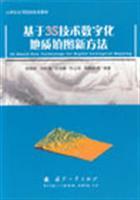 Immagine del venditore per 3S technology based on digital geological mapping Figure new methods(Chinese Edition) venduto da liu xing